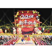 北京永定門公園有迎新年活動。（美聯社圖片）