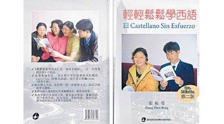 《輕輕鬆鬆學西語》成為不少旅居當地華人的語言天書。（互聯網圖片）