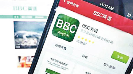 BBC入稟控告北京愛語吧擅自使用其商標。