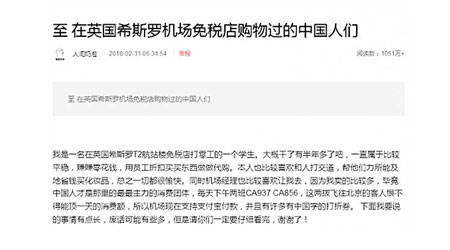 中國留學生在微博上批評免稅店。（互聯網圖片）