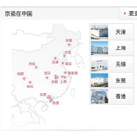 日本京瓷集團官網更新後，沒將台灣列入中國營銷地點。（互聯網圖片）