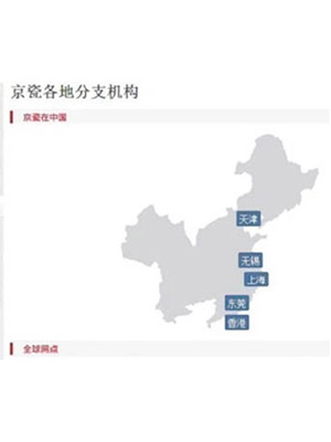 日本京瓷集團的中文版官網出現「不完整中國地圖」。