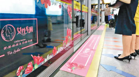 廣州地鐵設立女性專用車廂，冀保障女乘客安全，免遭色狼非禮。（資料圖片）