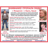 有關拿爾科夫一家三口失蹤的告示。（互聯網圖片）