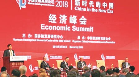 中國發展高層論壇在北京舉行。（互聯網圖片）