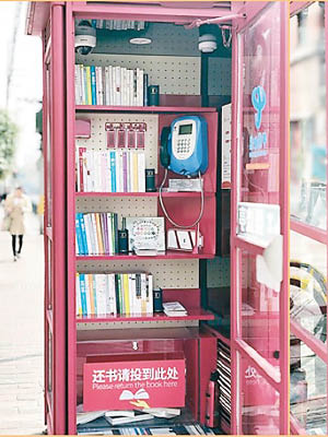 上海徐匯區的電話亭將改造成「悅讀亭」。（互聯網圖片）