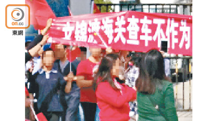 示威者在文錦渡海關外拉起橫額抗議。（黃熙攝）