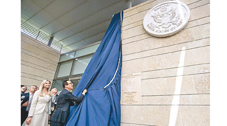 美國駐耶路撒冷大使館揭幕，激起衝突。（美聯社圖片）