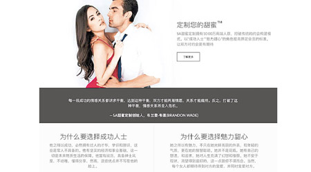 SA的中文版簡介，被指隱含「給有錢人找年輕女生包養」的概念。（互聯網圖片）