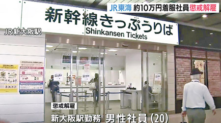 日本JR東海公司男票務員，涉嫌在當值期間多次濫收外國客車資。（電視畫面）