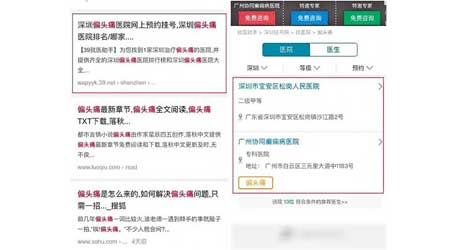 在手機App「簡單搜索」搜索疾病名稱時出現多個廣告。（互聯網圖片）