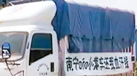司機在貨車掛上抗議橫額。（互聯網圖片）