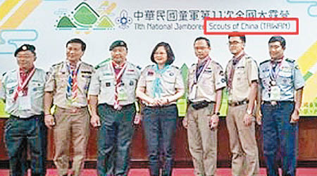 蔡英文站在有「Scouts of China（Taiwan）」字樣的橫額下拍照。（互聯網圖片）