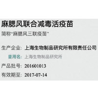 有家長發現，孩子所接種、上海生物公司生產的麻腮風疫苗，去年七月已到期（圖）。（互聯網圖片）