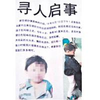 男童失蹤後，警方發布尋人啟事。（互聯網圖片）