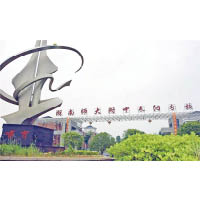 湖南師範大學附屬中學耒陽分校的校舍被揭發甲醛超標。（互聯網圖片）