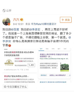 百度搜到的「上海美國領事館官網」被指是騙子廣告。（互聯網圖片）