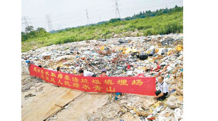 村民在垃圾崗邊拉橫額抗議。（互聯網圖片）
