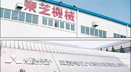 日本多家企業有意撤出中國，圖為東芝機械及三菱電機在中國的廠房。（互聯網圖片）