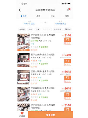 稻城亞丁的酒店房價飆升。（互聯網圖片）