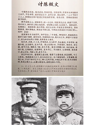 民初將領胡景翼（左下圖），曾發檄文討伐陳樹藩（右下圖）。上圖為博物館錯誤展示的網絡文章。