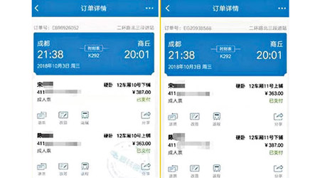 薛男買的車票（左圖）及薛妻買的車票（右圖）在同一班次同一車廂。（互聯網圖片）