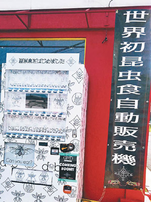 該昆蟲零食販賣機設於熊本市。（互聯網圖片）
