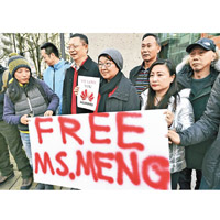 有華人舉起「釋放孟小姐」的標語。（美聯社圖片）