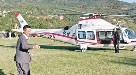 束昱輝（左）乘直升機回鄉過中秋。
