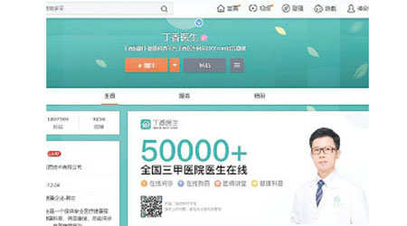 「丁香醫生」為醫療網平台。（互聯網圖片）