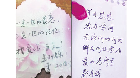 副校長李X銀被舉報的材料是生日卡和情詩。