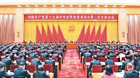中紀委在北京舉行第三次全體會議。（互聯網圖片）