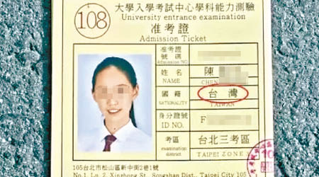廣告中的准考證國籍顯示為「台灣」。（互聯網圖片）