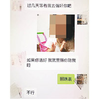 網傳疑為江鈺源與男方的對話紀錄，內容相當露骨。