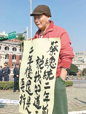 林金連在台灣的總統府外陳情。（互聯網圖片）