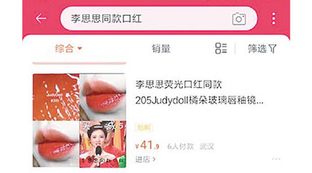 李思思唇膏成為網上熱賣產品。（互聯網圖片）