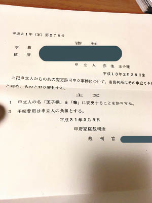 赤池把改名獲法院接納的信件上傳社交網。（互聯網圖片）