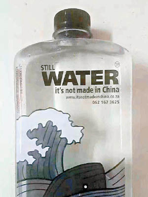 樽裝水的包裝上寫有「its not made in China」。