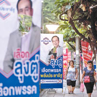 曼谷街頭遍布競選廣告牌。（美聯社圖片）