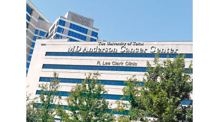 安德森癌症中心（圖）解僱可疑的華裔科學家。（美聯社圖片）