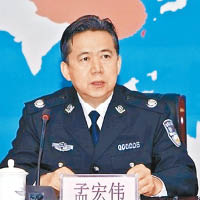 孟宏偉曾任副公安部長。（互聯網圖片）