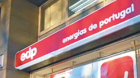 EDP為葡萄牙主要電力供應和分銷商。