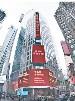 神馬專車在美國紐約時代廣場刊登廣告，要求Tesla提供解決方案。（互聯網圖片）
