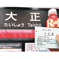 網民到訪大正車站，並飲用明治「R1」飲料。（互聯網圖片）