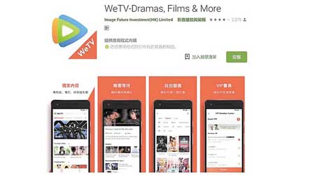 WeTV已在台灣App Store上架。（互聯網圖片）