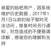 百度貼吧近日突然公布刪除貼文，惹起網民不滿。（互聯網圖片）