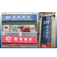 交通銀行、招商銀行以及上海浦東發展銀行被指違反制裁令。（中新社圖片）