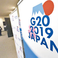 G20峰會將於日本大阪舉行。（美聯社圖片）