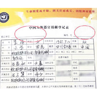 捐獻器官登記表上單位、編號和印章欄均為空白。（互聯網圖片）