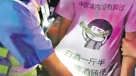 郭男T恤印有「中國境內沒有醉過」。（互聯網圖片）